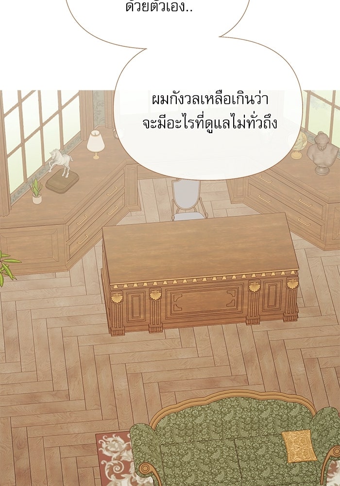 สวนเลม่อนซ่อนรัก - หน้า 34