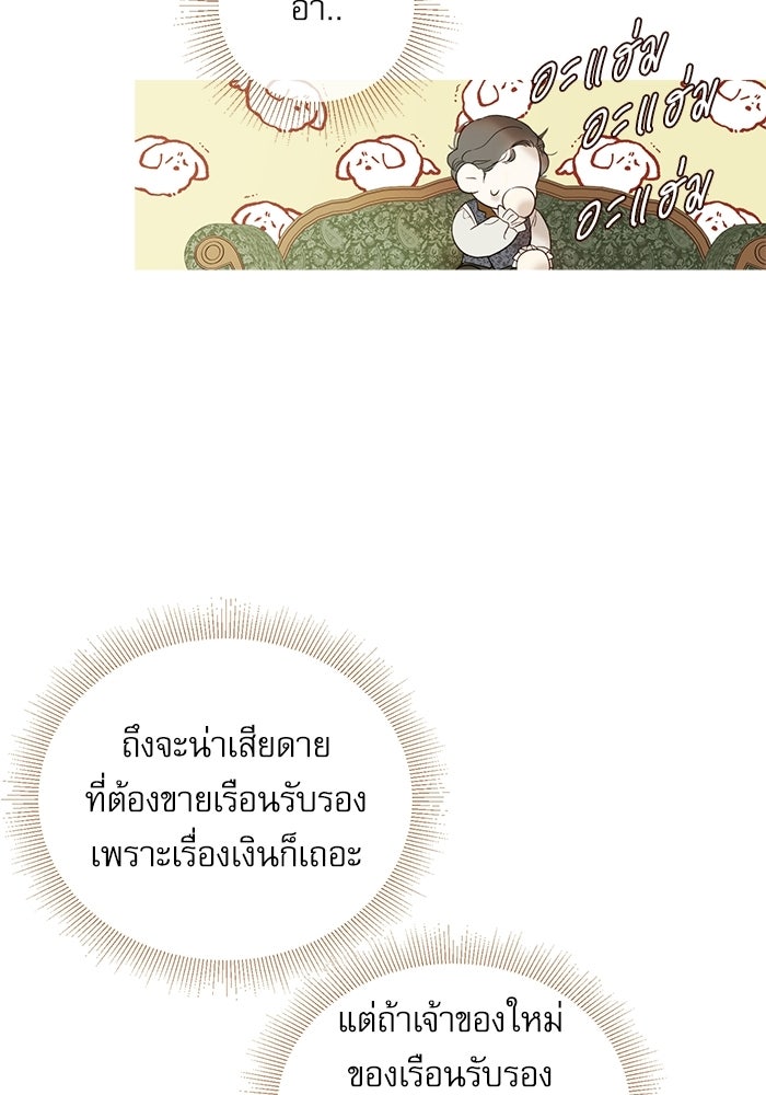 สวนเลม่อนซ่อนรัก - หน้า 40