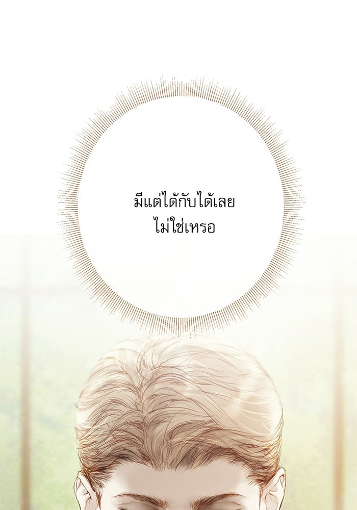 สวนเลม่อนซ่อนรัก - หน้า 42