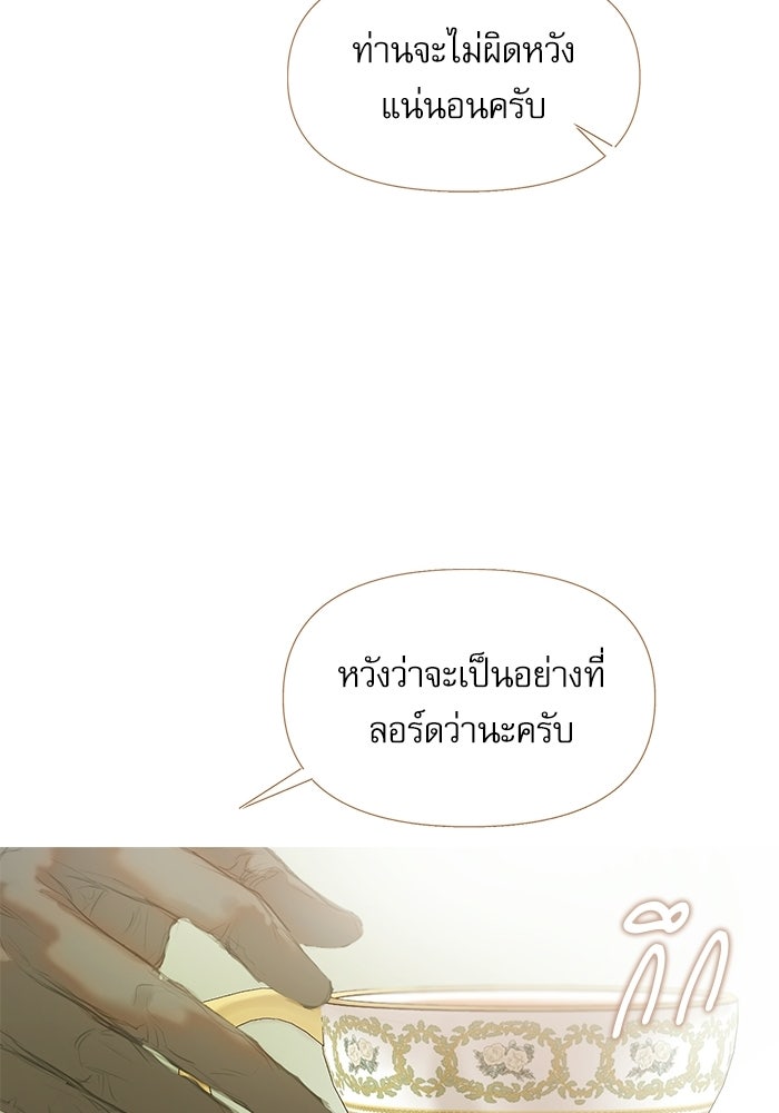 สวนเลม่อนซ่อนรัก - หน้า 45