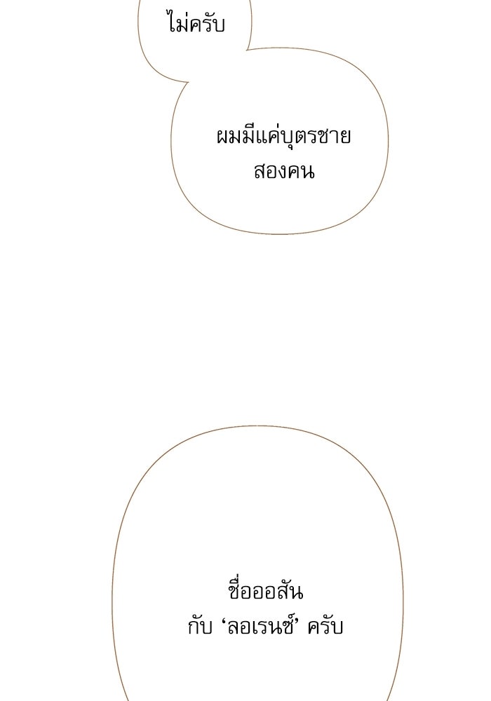 สวนเลม่อนซ่อนรัก - หน้า 56