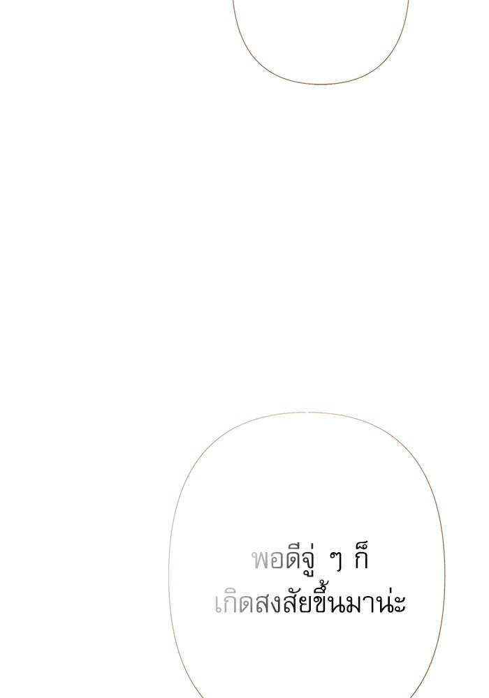 สวนเลม่อนซ่อนรัก - หน้า 59