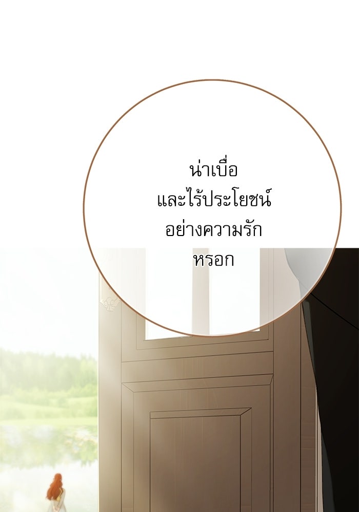 สวนเลม่อนซ่อนรัก - หน้า 6
