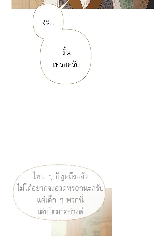 สวนเลม่อนซ่อนรัก - หน้า 63