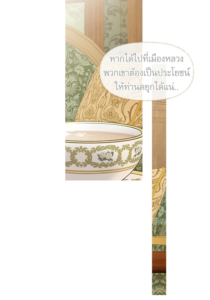 สวนเลม่อนซ่อนรัก - หน้า 64