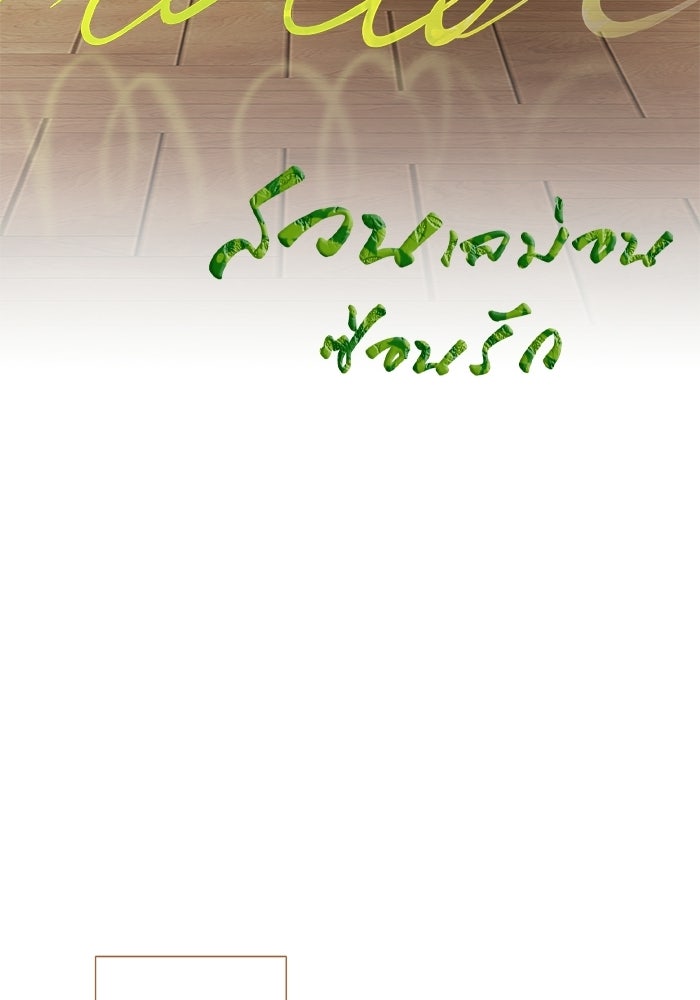 สวนเลม่อนซ่อนรัก - หน้า 67