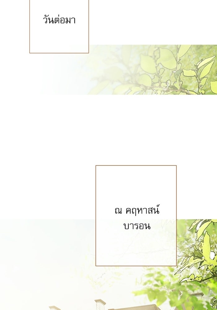 สวนเลม่อนซ่อนรัก - หน้า 68