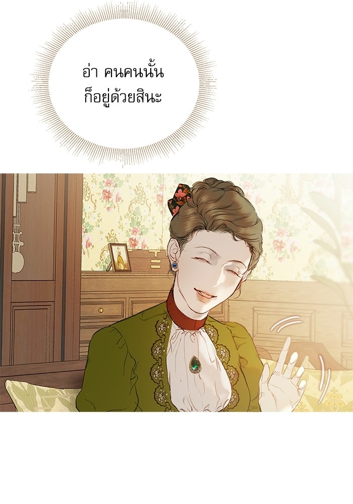สวนเลม่อนซ่อนรัก - หน้า 73