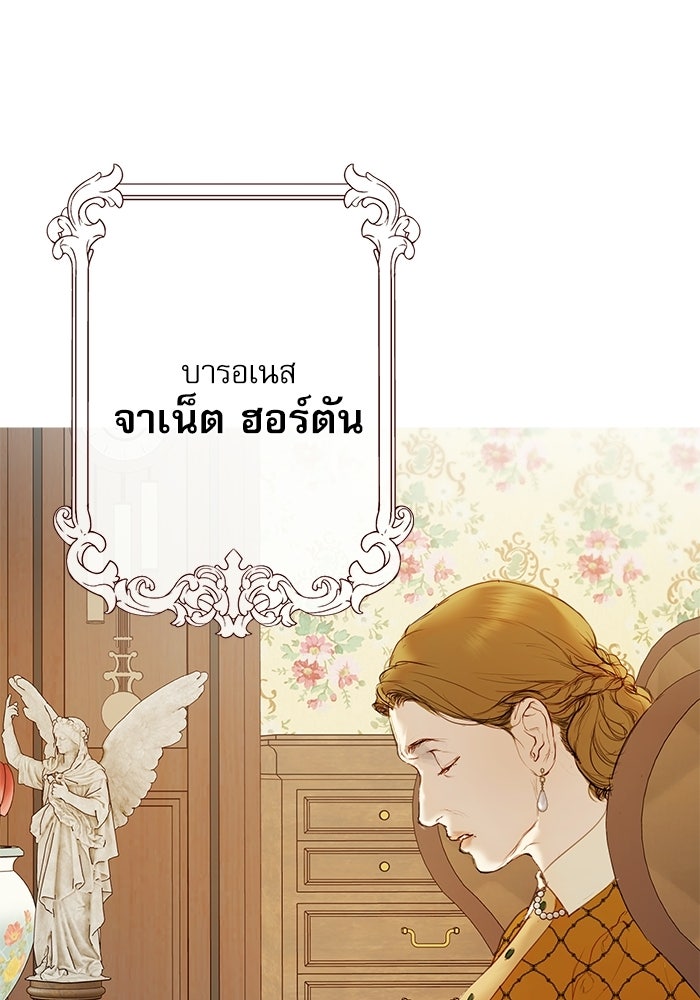 สวนเลม่อนซ่อนรัก - หน้า 74