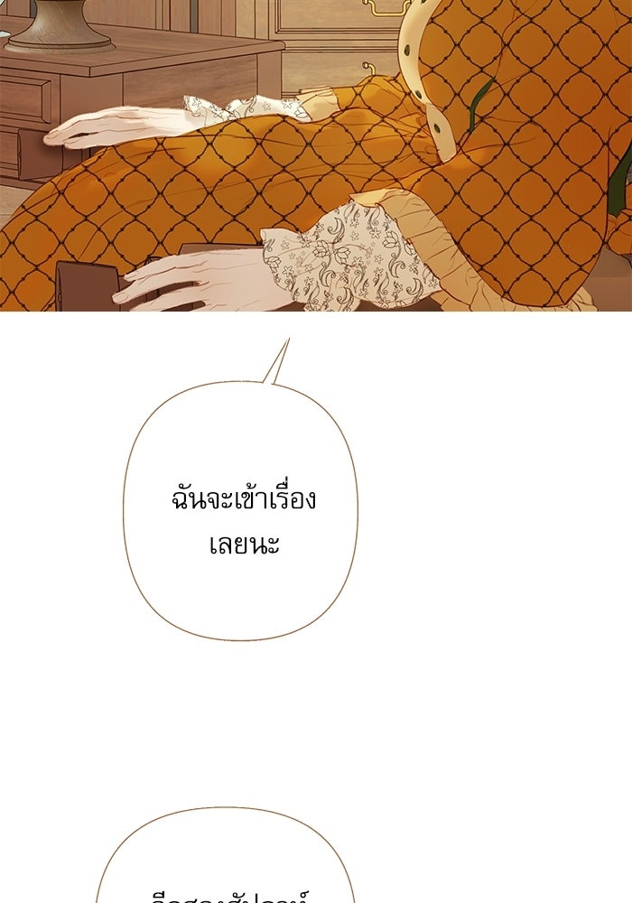 สวนเลม่อนซ่อนรัก - หน้า 75