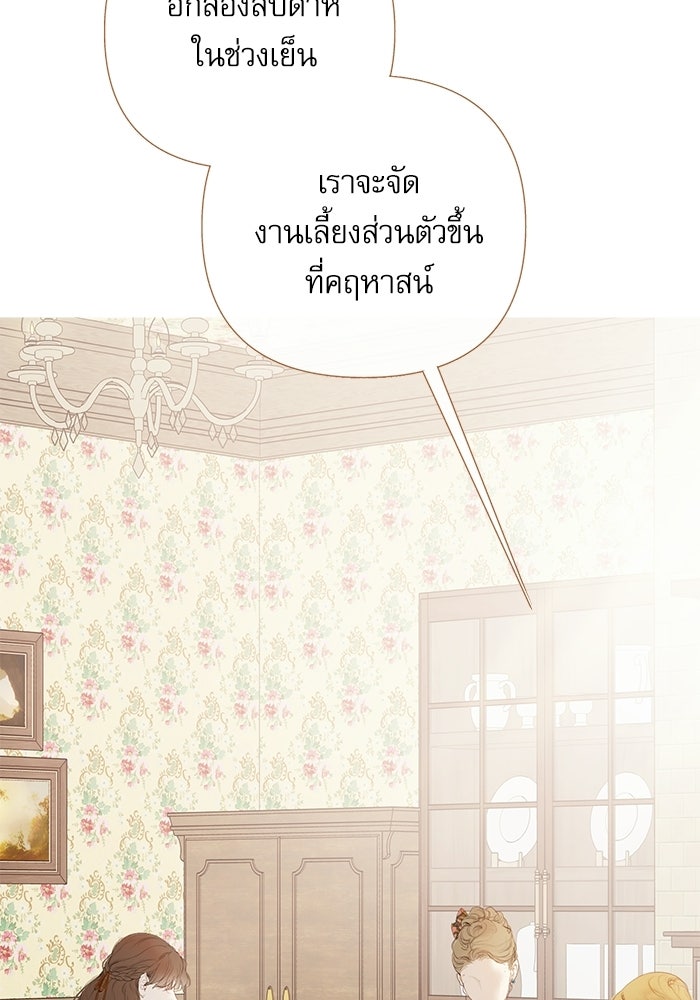 สวนเลม่อนซ่อนรัก - หน้า 76