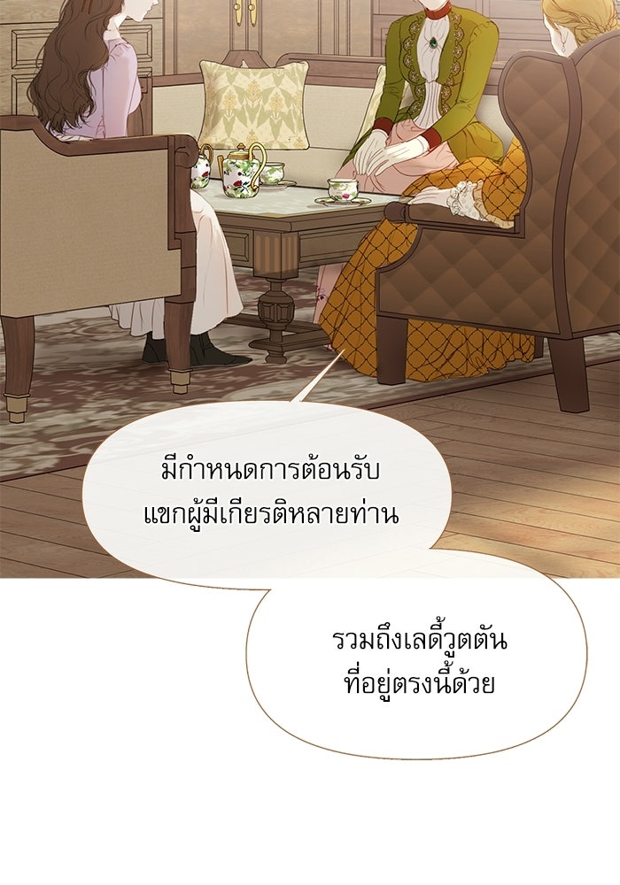 สวนเลม่อนซ่อนรัก - หน้า 77