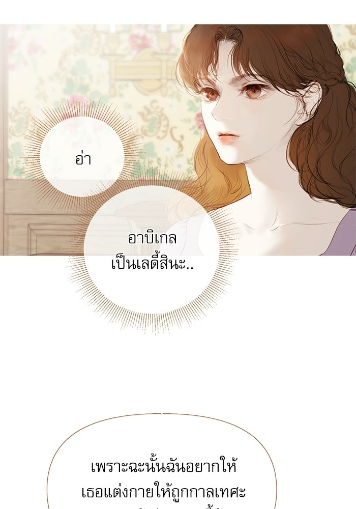 สวนเลม่อนซ่อนรัก - หน้า 78