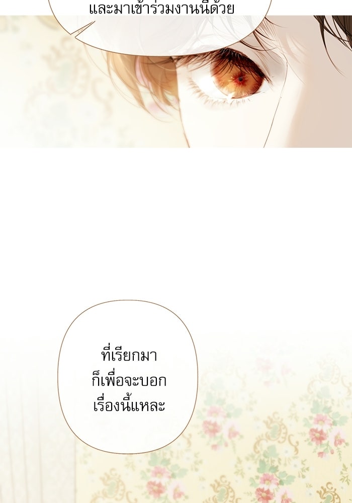 สวนเลม่อนซ่อนรัก - หน้า 79