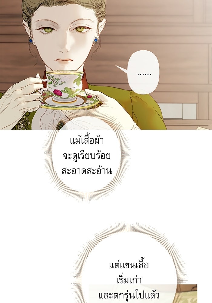 สวนเลม่อนซ่อนรัก - หน้า 82