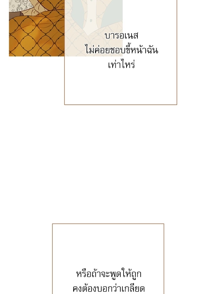 สวนเลม่อนซ่อนรัก - หน้า 85