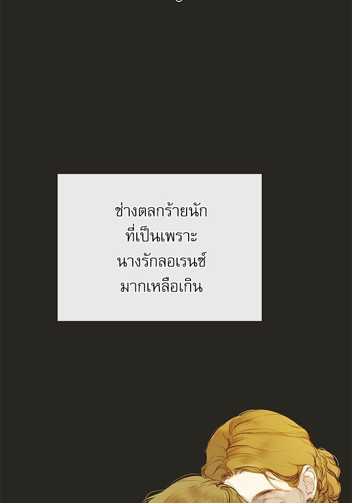 สวนเลม่อนซ่อนรัก - หน้า 88