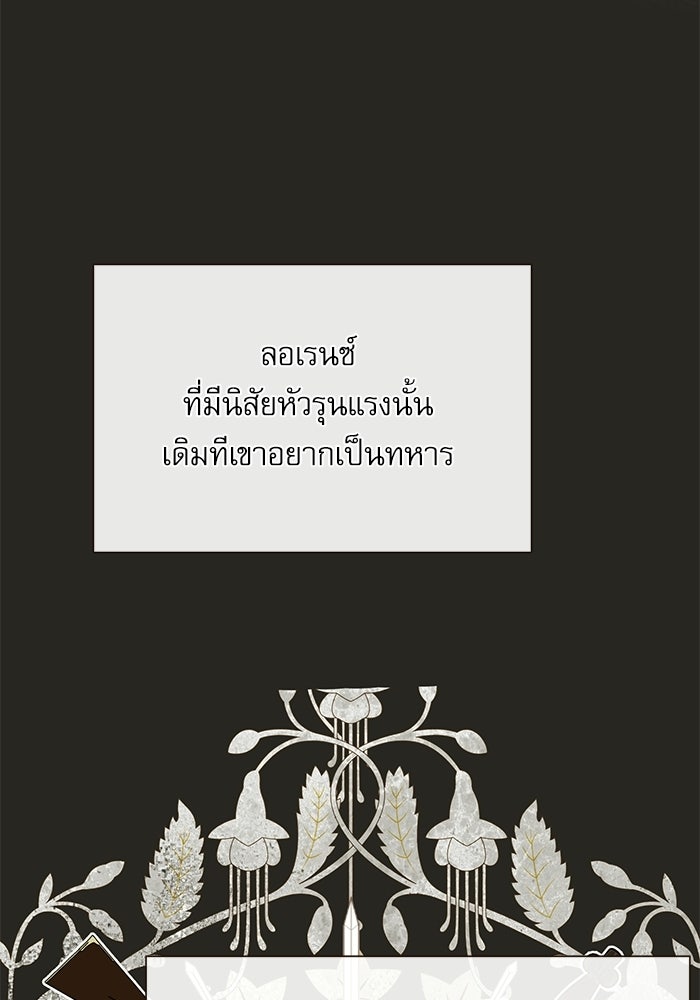 สวนเลม่อนซ่อนรัก - หน้า 90