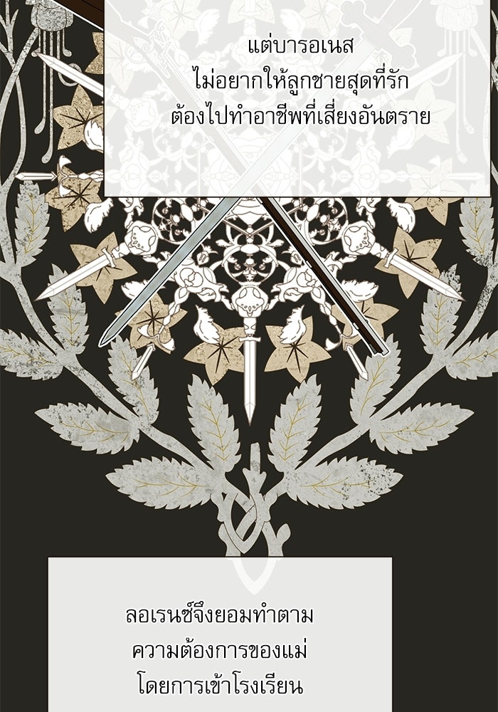 สวนเลม่อนซ่อนรัก - หน้า 91