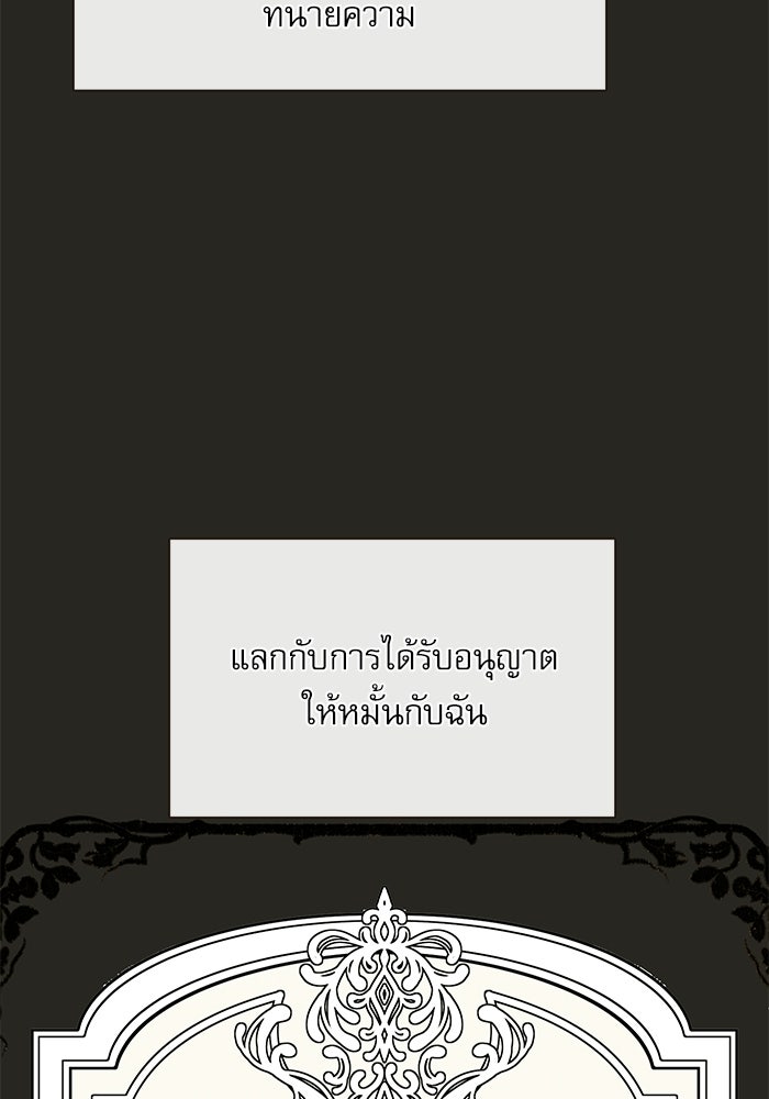 สวนเลม่อนซ่อนรัก - หน้า 92