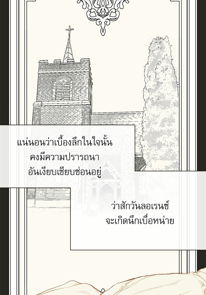 สวนเลม่อนซ่อนรัก - หน้า 93