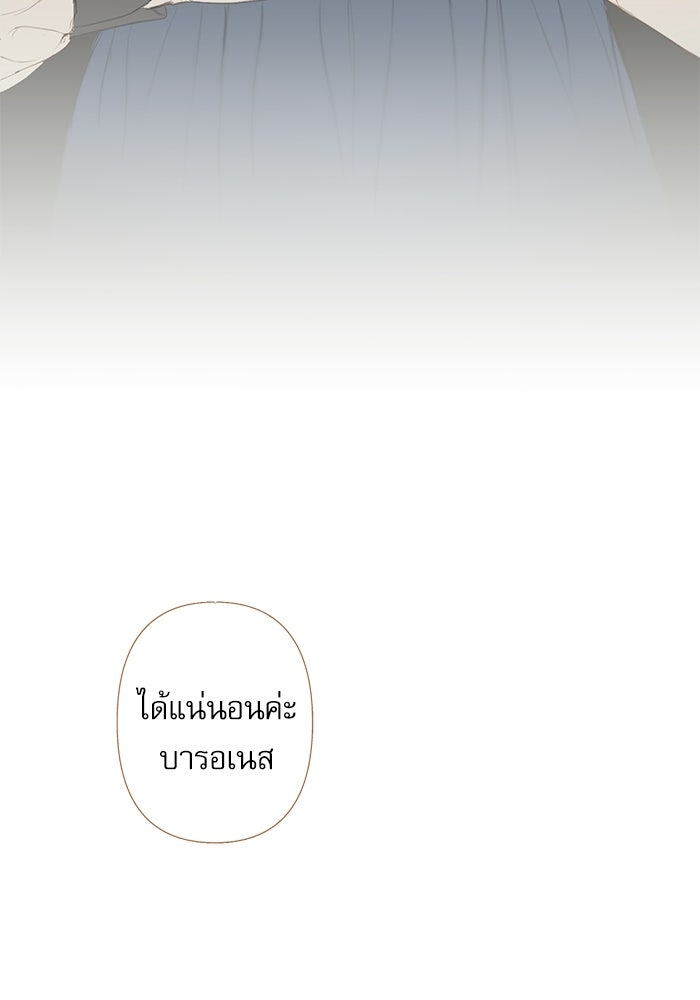 สวนเลม่อนซ่อนรัก - หน้า 96