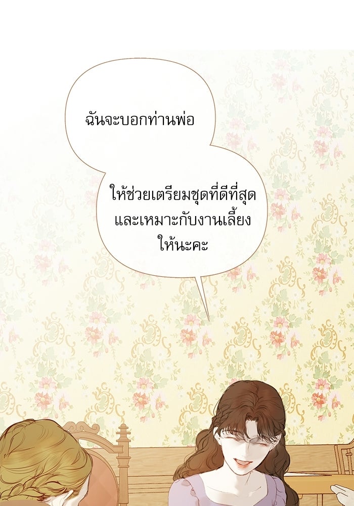สวนเลม่อนซ่อนรัก - หน้า 97