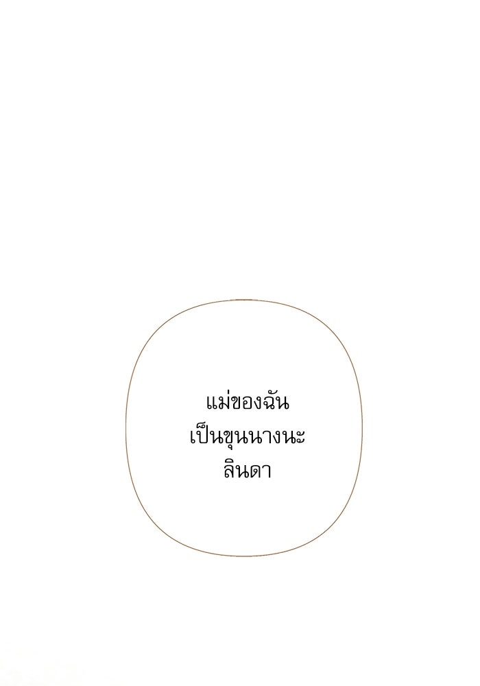 สวนเลม่อนซ่อนรัก - หน้า 1