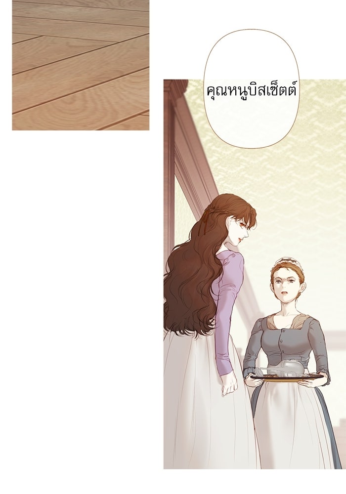 สวนเลม่อนซ่อนรัก - หน้า 10