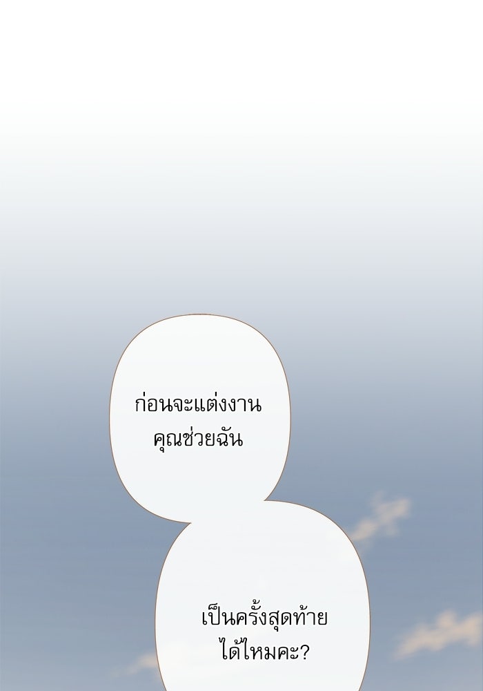 สวนเลม่อนซ่อนรัก - หน้า 103