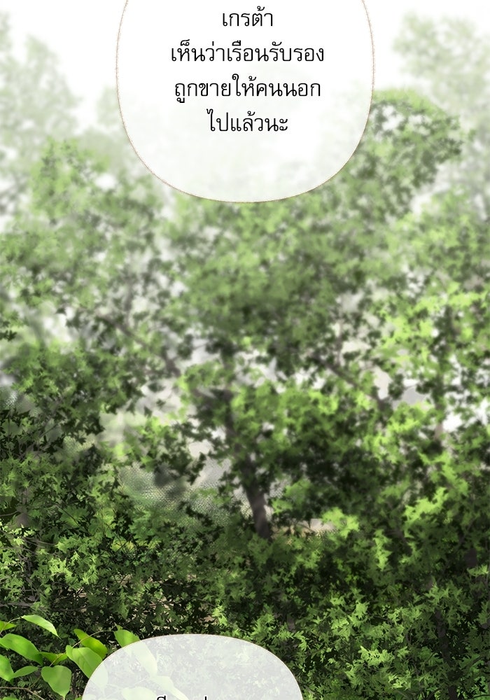 สวนเลม่อนซ่อนรัก - หน้า 107