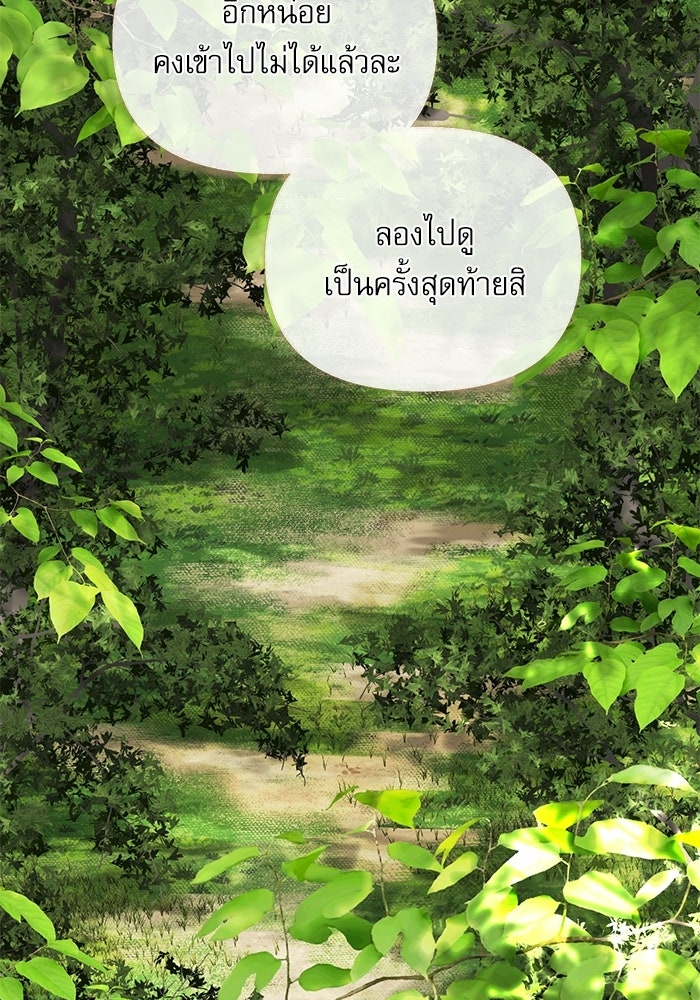 สวนเลม่อนซ่อนรัก - หน้า 108