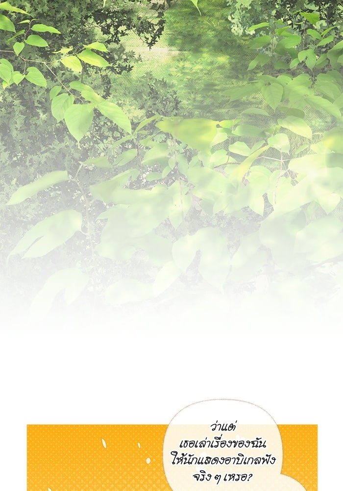 สวนเลม่อนซ่อนรัก - หน้า 110