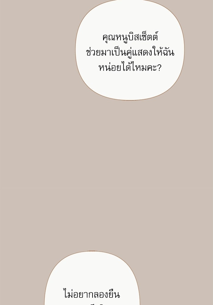 สวนเลม่อนซ่อนรัก - หน้า 116