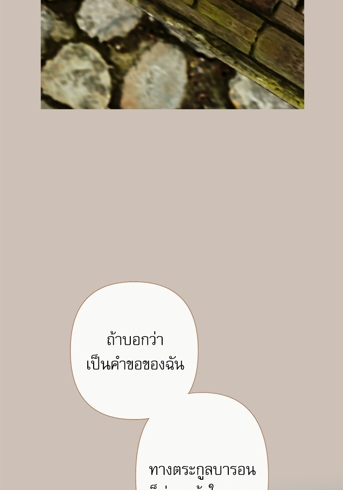 สวนเลม่อนซ่อนรัก - หน้า 118