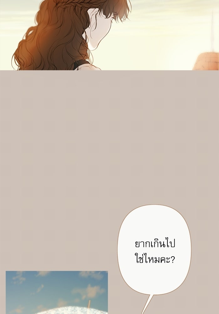 สวนเลม่อนซ่อนรัก - หน้า 121