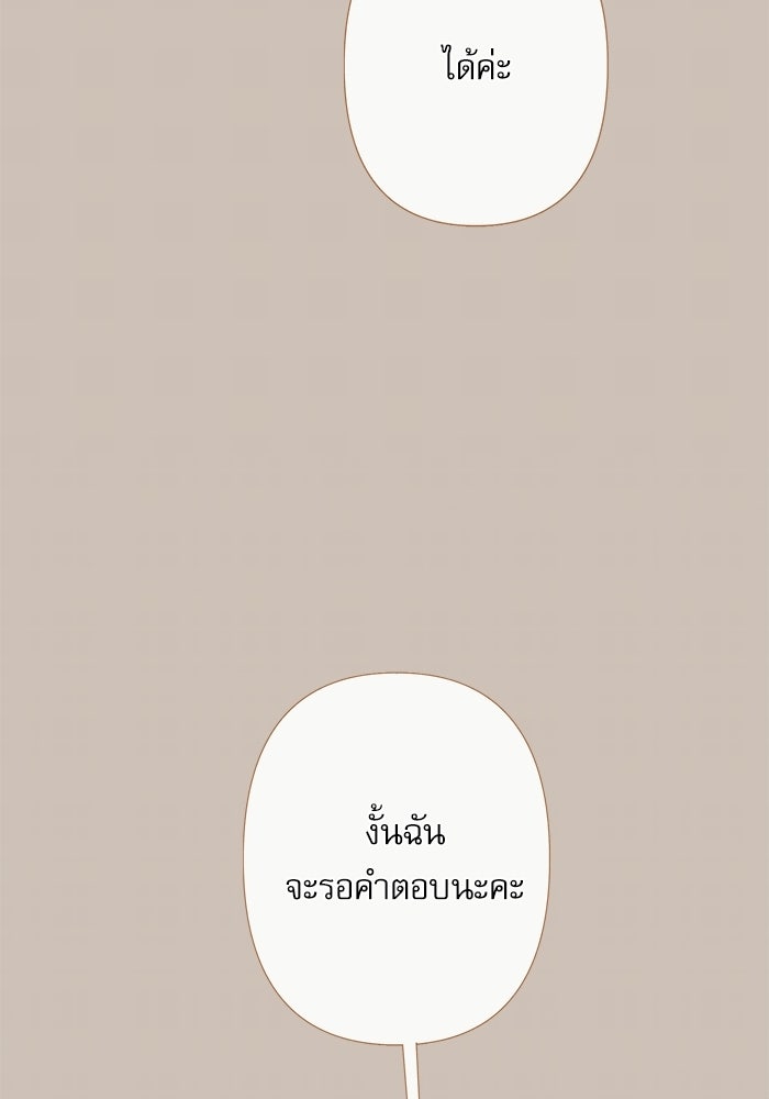 สวนเลม่อนซ่อนรัก - หน้า 128