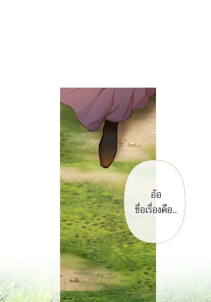 สวนเลม่อนซ่อนรัก - หน้า 131