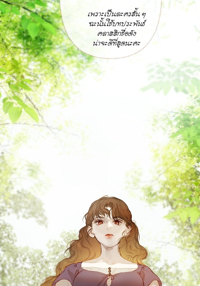 สวนเลม่อนซ่อนรัก - หน้า 133