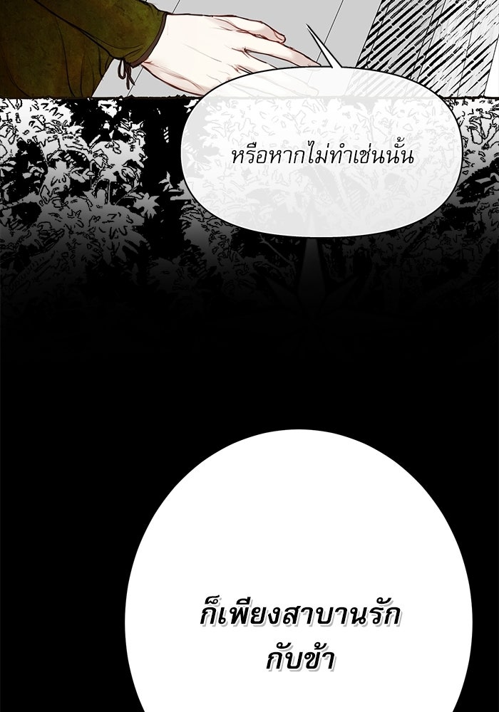 สวนเลม่อนซ่อนรัก - หน้า 141