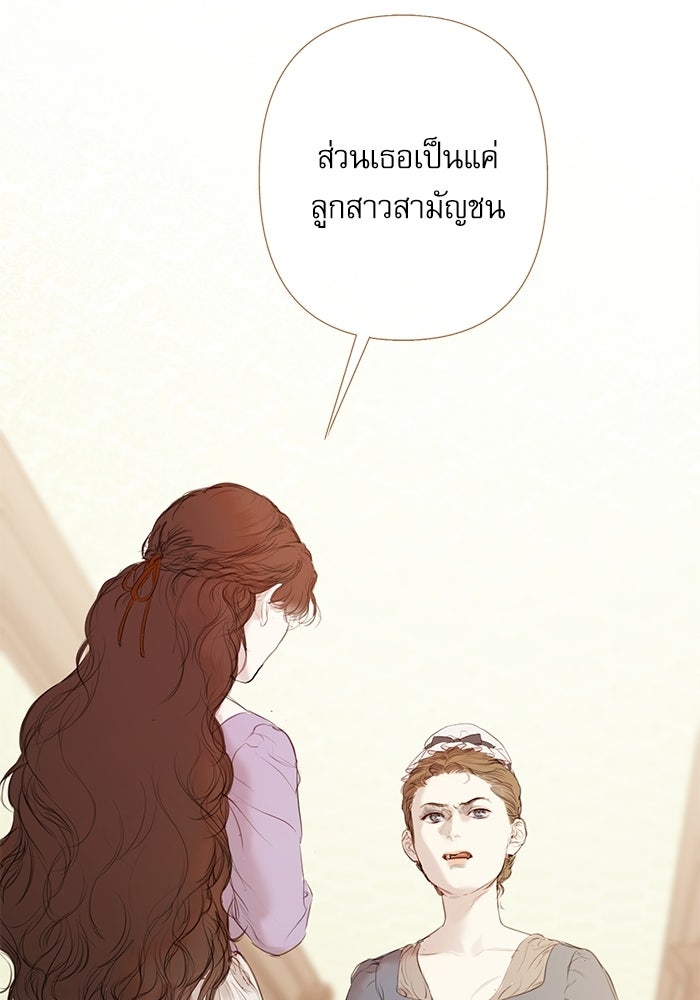 สวนเลม่อนซ่อนรัก - หน้า 2