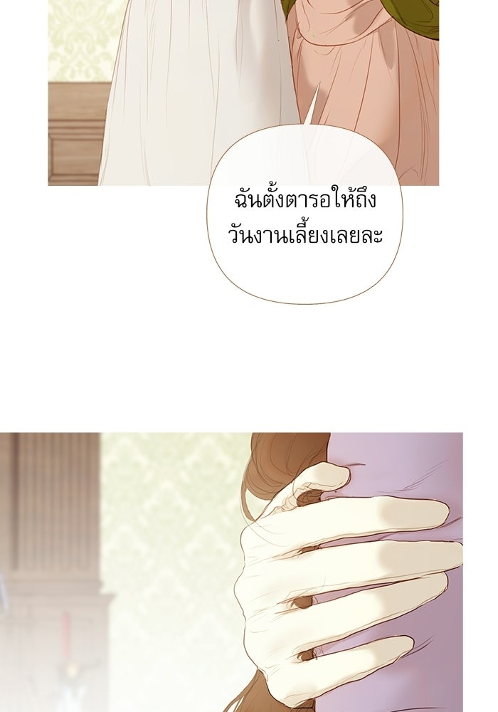 สวนเลม่อนซ่อนรัก - หน้า 21
