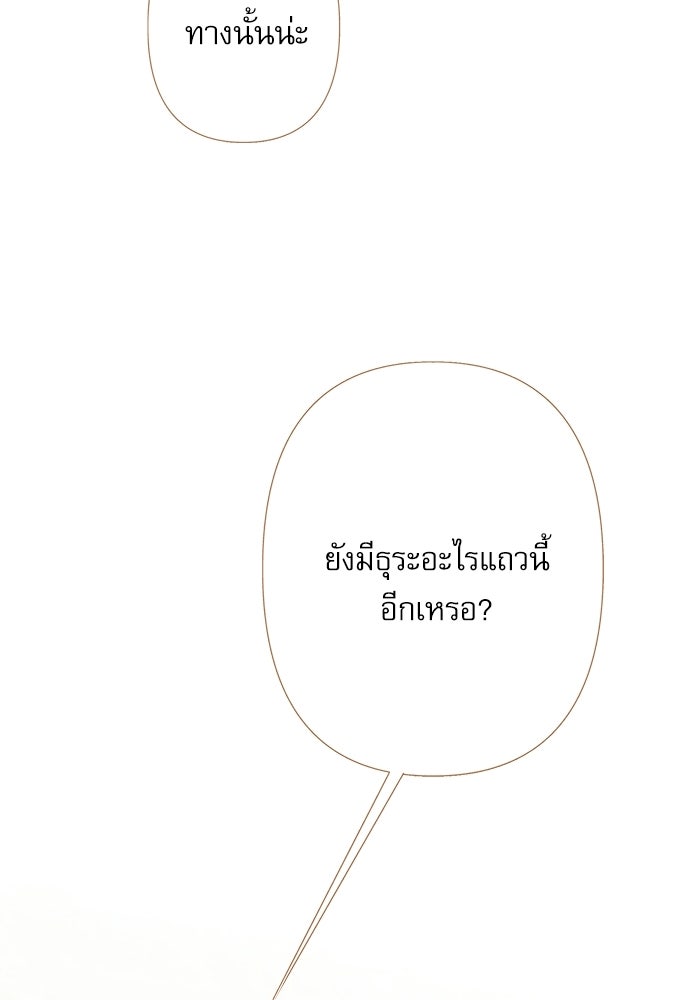 สวนเลม่อนซ่อนรัก - หน้า 23