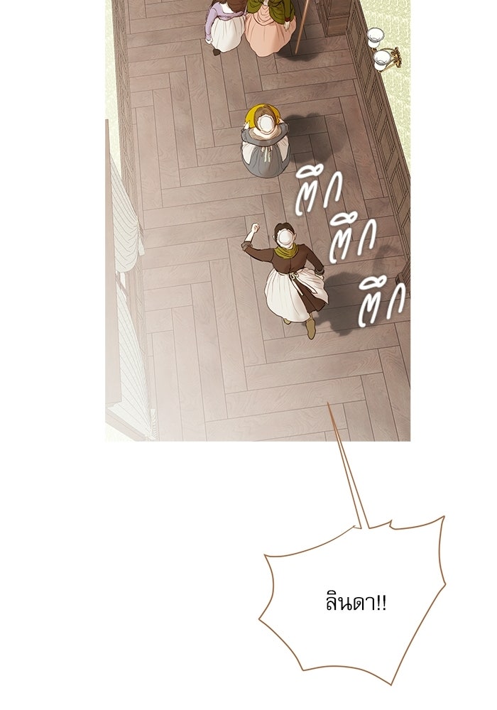 สวนเลม่อนซ่อนรัก - หน้า 27
