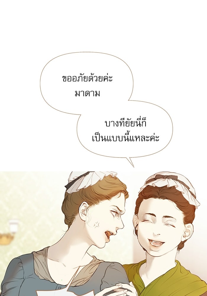 สวนเลม่อนซ่อนรัก - หน้า 28