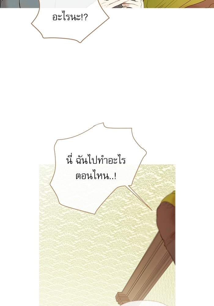 สวนเลม่อนซ่อนรัก - หน้า 29