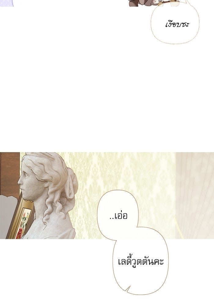 สวนเลม่อนซ่อนรัก - หน้า 31