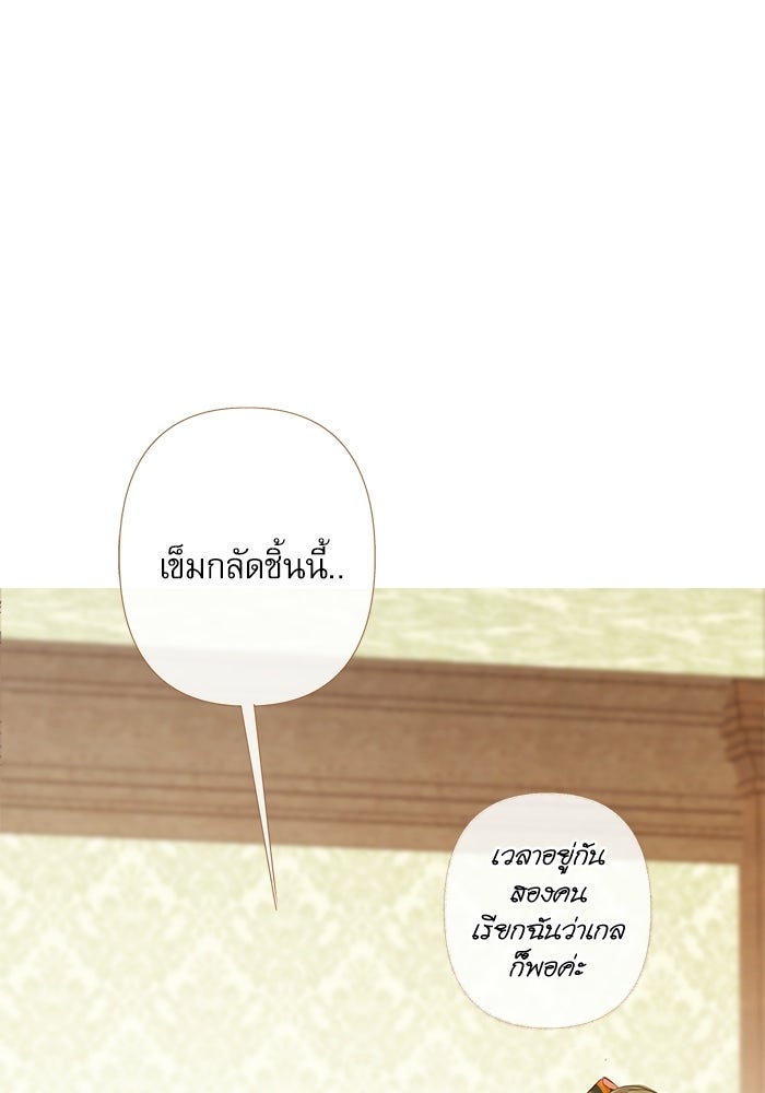 สวนเลม่อนซ่อนรัก - หน้า 32