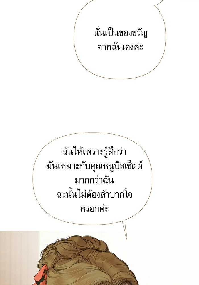 สวนเลม่อนซ่อนรัก - หน้า 34