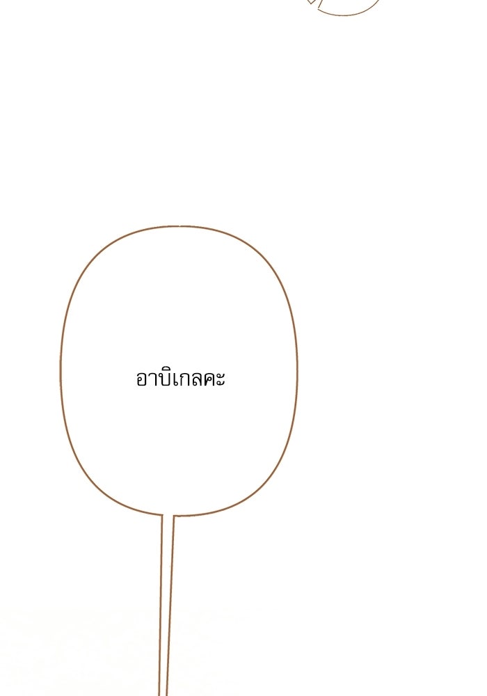 สวนเลม่อนซ่อนรัก - หน้า 47